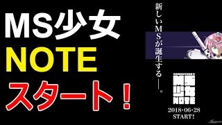 【ガンダム】『MIKA AKITAKA'S MS少女NOTE』連載スタート！