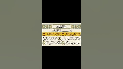 اسلام صبحي تلاوة عطرة سورة القدر