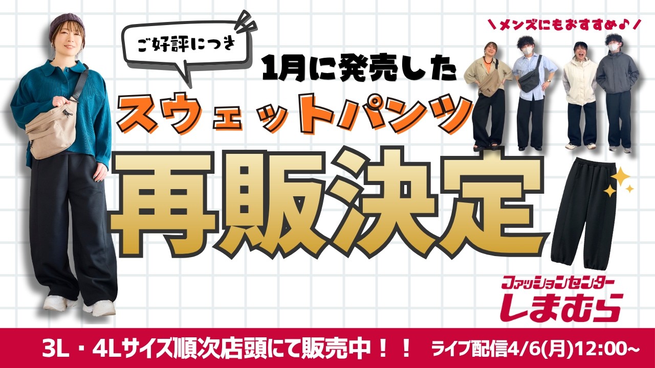 Introducing the restocked sweatpants from Shimamura! - YouTube