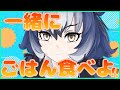 【雑談】おひるごはんたべよーぜ！【#けもV/＃ダイアはここにいる】