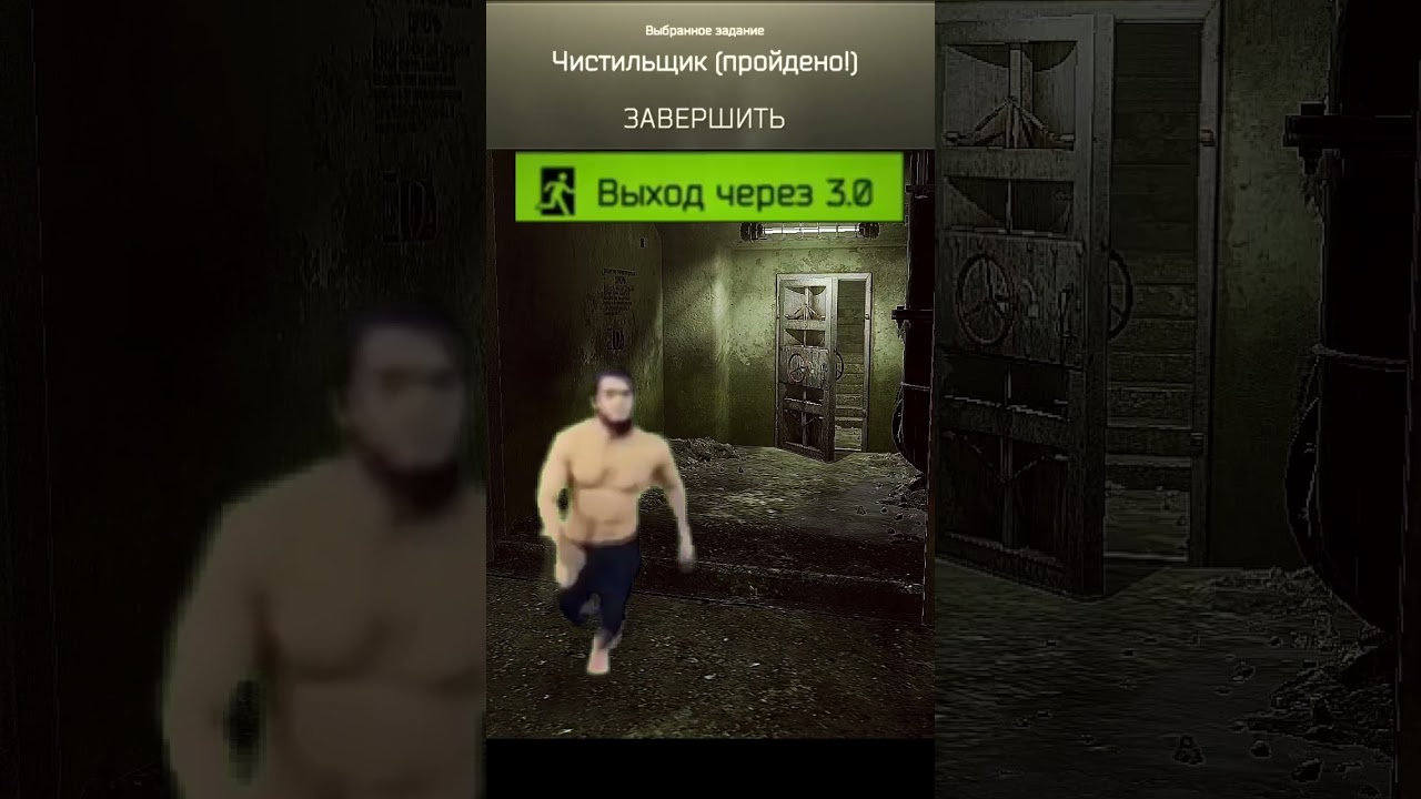 Квест "Чистильщик"  