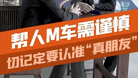 大家說這種朋友到底算不算靠譜？#二手車 - 天天要聞