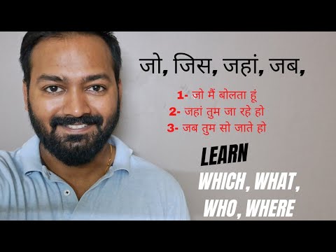 Use or Which What and Who in English grammar | jo, jis, Jehan ko ...