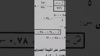 ازاي تحل مسائل الانحدار بالالة الحاسبة إحصاء 3 ثانوي