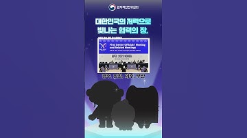 우리가 함께 만드는 지속가능한 내일, 2025 APEC 정상회의