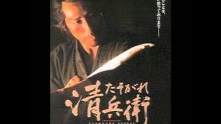 The Twilight Samurai (2002) Soundtrack (OST) - 12. Seibei's Theme