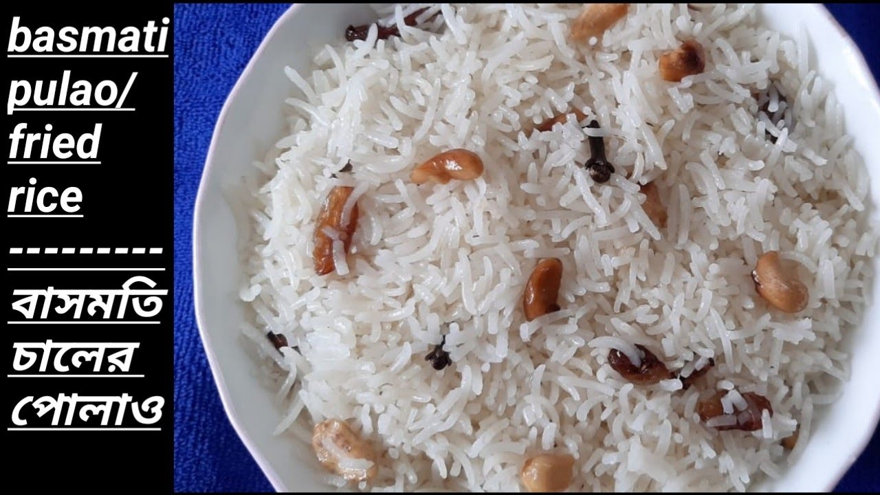 Easy and tasty Basmati fried rice সহজ উপায়ে বাড়িতে তৈরি করুন টেসটি