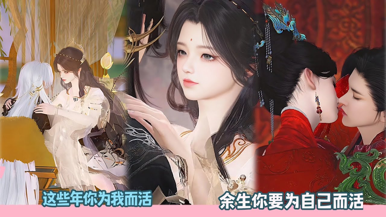 【BG Movie】这些年你为我而活,余生你要为自己而活！超好看的甜宠剧！一口气看完，臻选全集！#dodo #donghua #bg #甜宠 #逆水寒 #drama #甜心奶糖