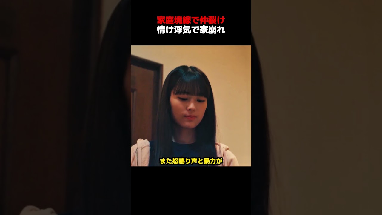 一本のテープで仕切られた家族、その関係は完全にバラバラだった！