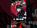 0から分かるペルソナ解説 ペルソナ3リロードキャラ解説3選!Switch2新規勢も必見!part3【Persona】 #Shorts
