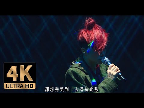 【4K画质】张敬轩《青春常驻》超感人现场！偶像全部也不倒，爸妈以后也安好，最好我在意的任何面容都不会老