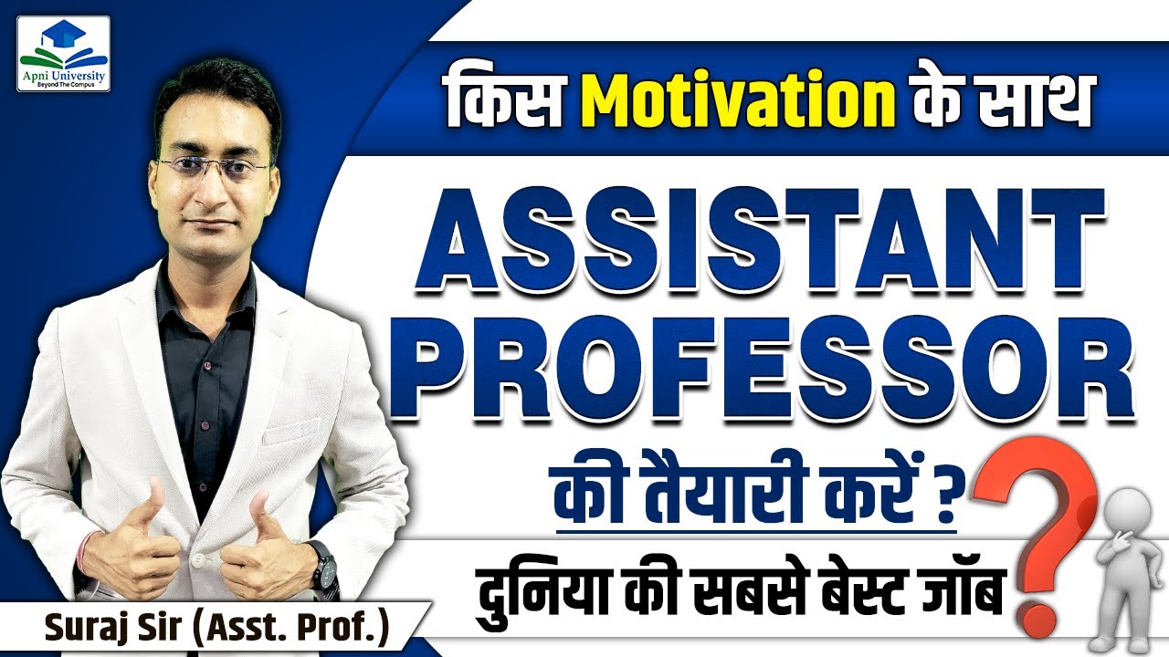 किस मोटिवेशन से Assistant Professor की तैयारी करें??| SET-NET JRF Exam | Asst. Professor Exam 2023