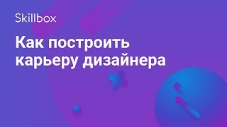 Как стать веб-дизайнером. План развития на год Как стать веб-дизайнером. План развития на год