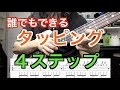 タブ譜あり 打打打打打打打打打打の奏法解説 Chords Chordify タブ譜あり 打打打打打打打打打打の奏法解説 Chords Chordify