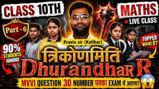 त्रिकोणमिति | Trigonometry | Class 10 Math Chapter 8 Trigonometry | 10th Math dhurandhar part 6