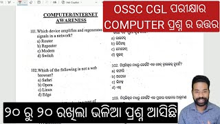 COMPUTER QUESTIONS ANALYSIS || OSSC CGL MXAM 2026 || BY SUNIL SIR