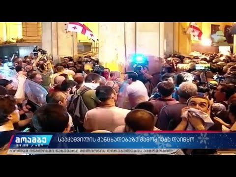 სააკაშვილის განცხადებაზე გამოძიება დაიწყო