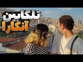 هوایی تردد کردیم ولاگ آنکارا مهاجرت به ترکیه