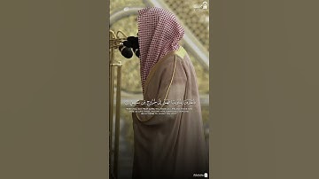 مقتطف من تلاوة فضيلة الشيخ #عبدالله_القرافي من صلاة التهجد ليلة ٢٥ رمضان ١٤٤٦هـ.