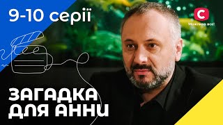 Спасает других ценой своего счастья. Сериал Загадка для Анны 9–10 серии УКРАИНСКОЕ КИНО. СЕРИАЛ 2022