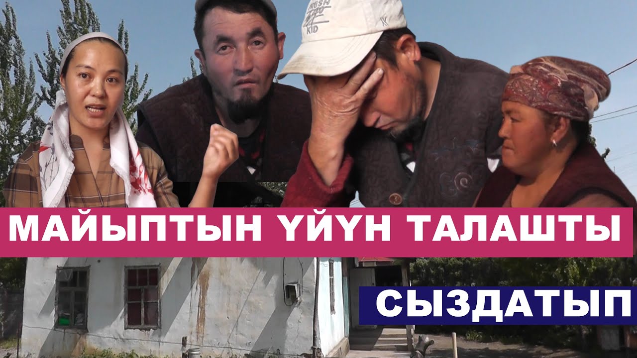 Эки майыптын жашаган үй көчүп түшүп басып калат.