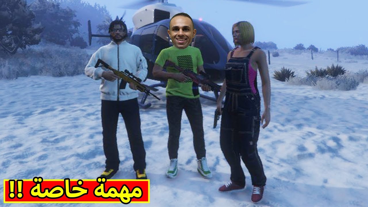 قراند 5 : مهمة خاصة | GTA V !! 💪🔥