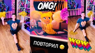 ШПАГАТ от Биги на 200К подписчиков 😂 спасибо 🙏 всем! ❤️ Rainbow High Tik Tok fun video Biga Egorov