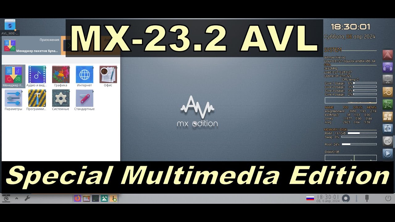 MX-23.2 AV Linux Special Multimedia Edition | Обзор новой ...