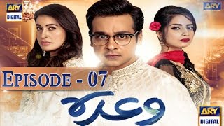 Waada Ep - 07 - 21st December 2016 - ARY Digital Drama