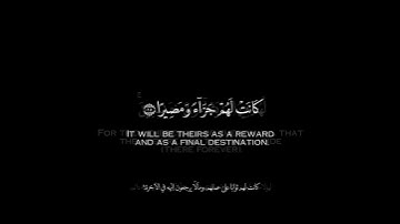 قل أذالك خير أم جنة الخلد التي وعد المتقون|سورة الفرقان|كروما آيات قرآنيه القارئ إدريس أبكر