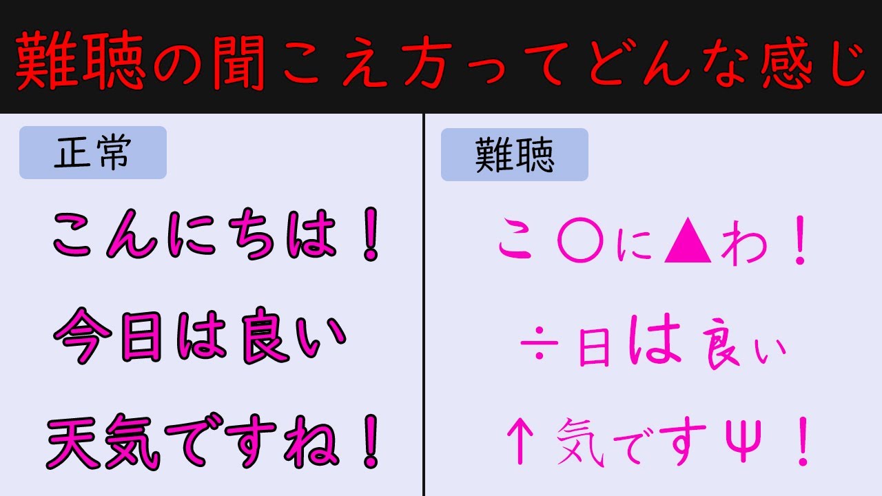 【当事者が語る】難聴の聞こえ方ってどんな感じ？