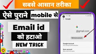 purane phone se gmail account kaise delete kare || How To Remove Mail id From mobile.