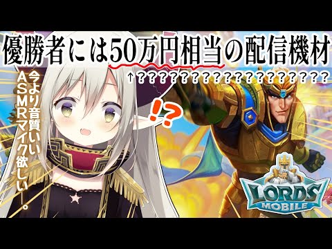 【ロードモバイル】今より音質いいASMRマイク、欲しいよなあ……！？【えま★おうがすとにじさんじ所属】