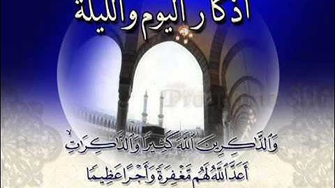 اذكار اليوم والليله|بصوت الشيخ /ناصر القطامي|