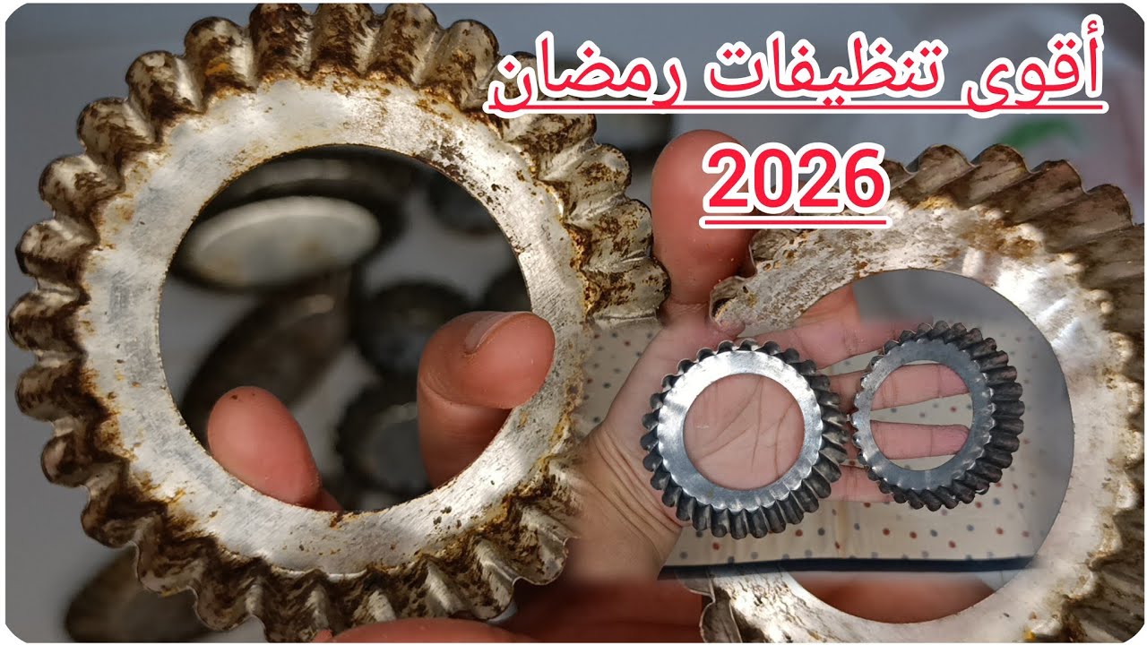 #تنظيفات رمضان2026 🌙خلي دنيتك تشعل 🔥 تدبيرة فعالة💯 طبقيها على ليمول سنيوات الفور 💪