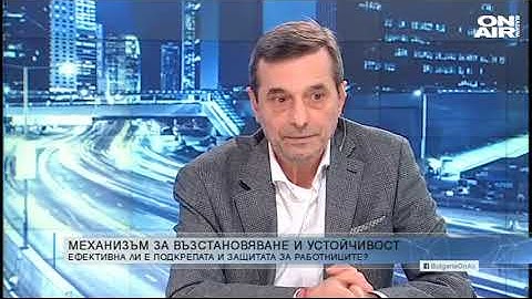 Денят ON AIR: Като искате да давате малко на държавата, няма да искате много от нея