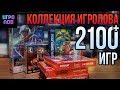 Огромная Коллекция Игролова. 2100+ игр (обзор коллекции видеоигр)