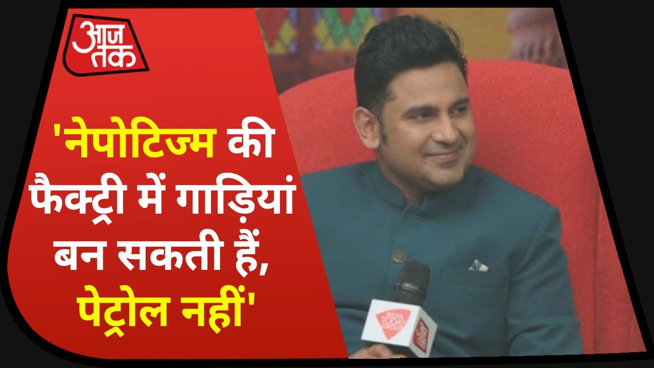 नेपोटिज्म के खिलाफ़ सबसे बड़ा तमाचा है प्रतिभा, हुनर और टैलेंट: Manoj Muntashir