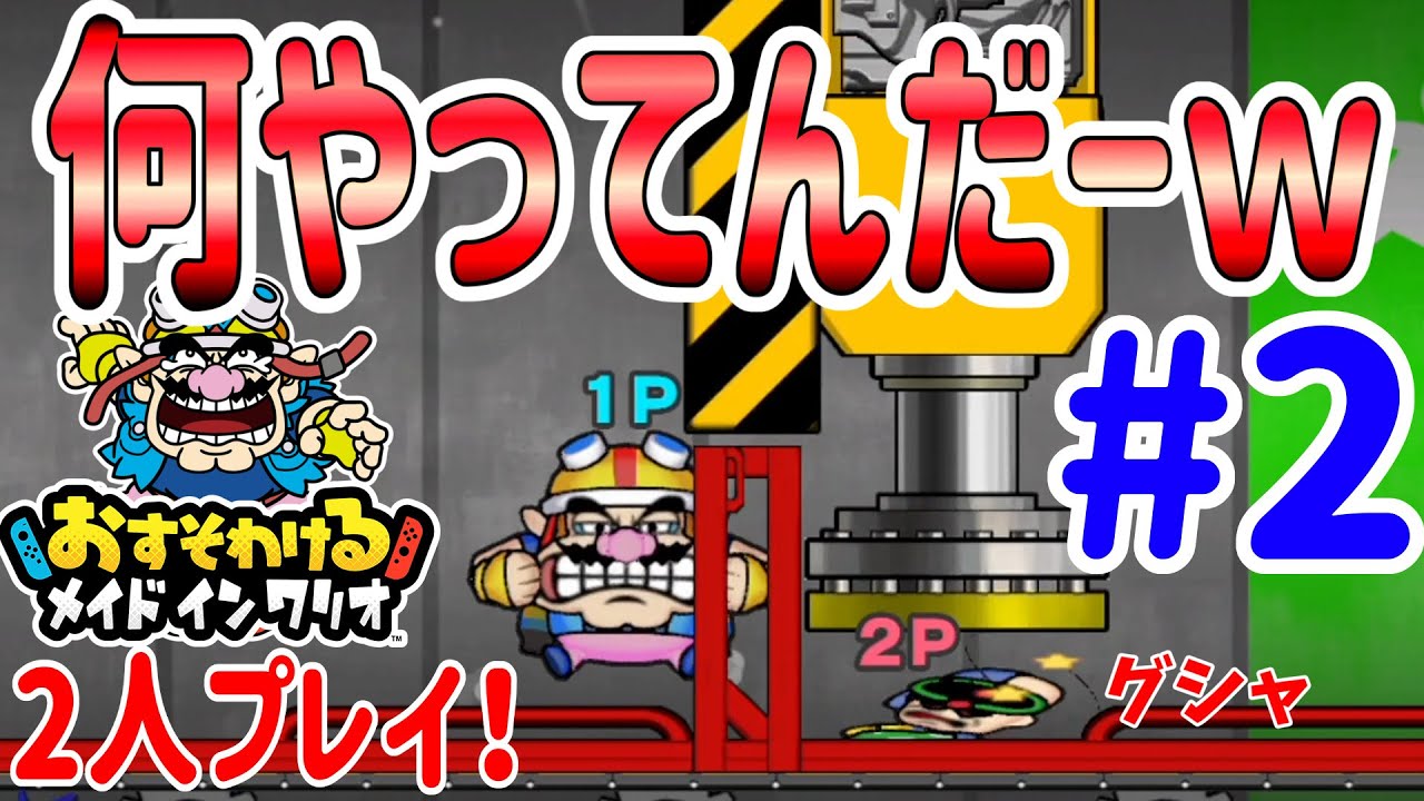 2人プレイ！息が合わなくてゲームオーバになりまくるw【おすそわける