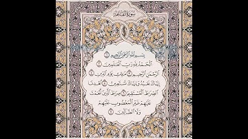 سورة الفاتحة بصوت القارئ عبد الرحمن بن موسى