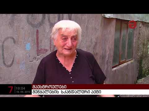 შეწყალების  სკანდალური აქტი