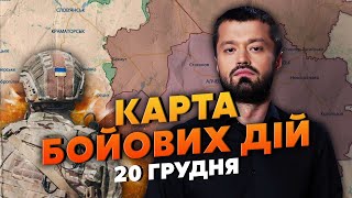 УСПЕХ ПОД ХЕРСОНОМ! РОССИЯН СНЕСЛИ. Карта боевых действий 20 декабря: на Бахмут бросили 80 000 войск