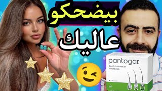 قرص واحد  لعلاج الصلع  و انبات الشعر | لماذ يخدعنا الاطباء بعلاجات خاطئة | Vitamins for Hair Growth