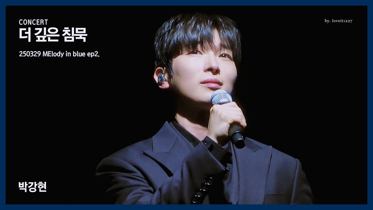 250329 MElody in blue - 더 깊은 침묵 / 박강현