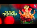 Om Gajanana | Mere Ganpati Beda Paar Karo Bhajan with Lyrics | New Ganesha Song Mp3 Song