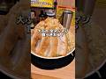 大ぶた 全マシマシ食べ切れる人いる?#豚山 #ラーメン #グルメ #食事