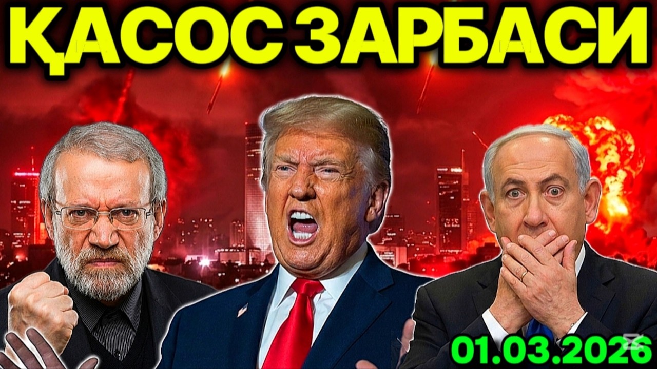 ЭРОН ҚАСОС ОПEРАЦИЯСИНИ БОШЛАДИ! ИСРОИЛ КУТМАГАНДИ. ТРАМП ОГОҲЛАНТИРДИ.АРАБ ДАВЛАТЛАРИГА ЯНГИ ЗАРБА