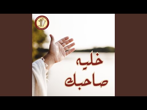 ترنيمة أم وصاحبة