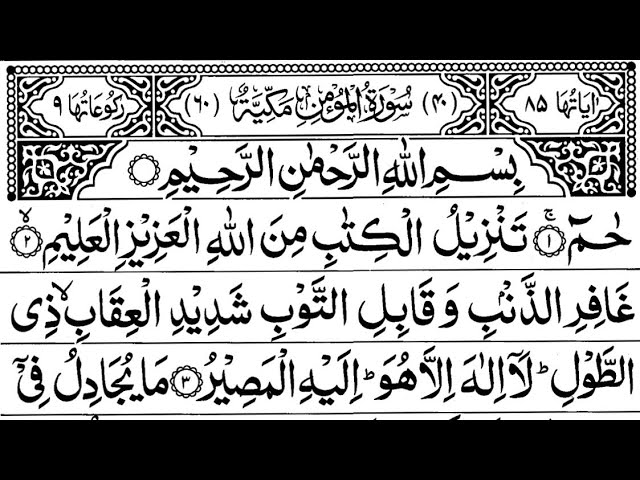 Surah Al-Momin Full ||By Sheikh Shuraim With Arabic Text (HD) class=