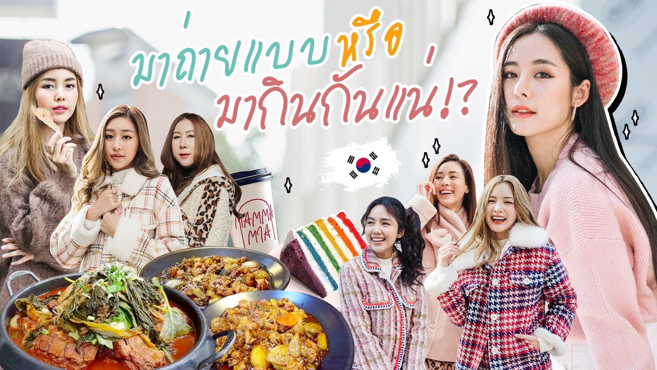 VLOG เกาหลีครั้งนี้... สรุปมาทำงานหรือมาเพื่อกิน?? ll Bivoyage